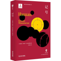 [M]记号-9787532165438