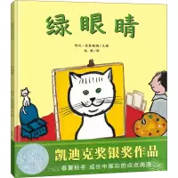 [M]绿眼睛-9787539163444