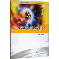 [M]质量分析与改进-9787305216015