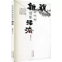 [M]复杂时代的简单活法-9787222201279