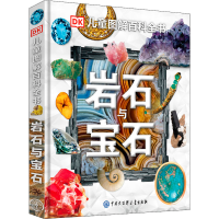 [M]岩石与宝石-9787520203562