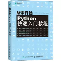[M]从零开始 Python快速入门教程-9787115558848