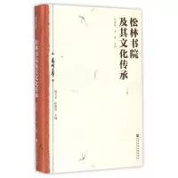 [M]松林书院及其文化传承(精)/青州文库-9787509766965