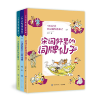 [M]中国文化精灵城堡漫游记(7-9共3册)-9787520209830