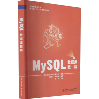 [M]MySQL数据库教程-9787560652658