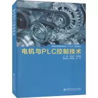 [M]电机与PLC控制技术-9787560652214