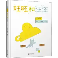 [M]旺旺和汪汪 (比)何塞·帕隆多 绘 -9787559835154