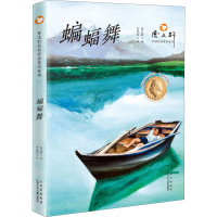 [M]蝙蝠舞 曹文轩 著 -9787530161173