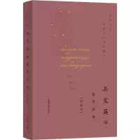 [M]吴文英词鉴赏辞典(珍藏本)-9787532657469