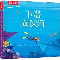 [M]爱探险的狐狸先生 下潜向深海-9787554151259