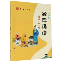 [M]小学生经典诵读 第7册 通用版-9787554015483