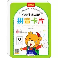 [M]小学生多功能拼音卡片 全新版-9787570413515