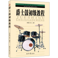 [M]爵士鼓初级教程-9787805935102