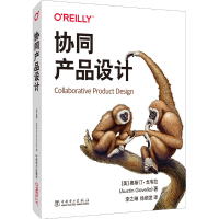 [M]协同产品设计 (美)奥斯汀·戈韦拉 著 李之琳,徐顺发 译 -9787519853297