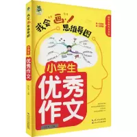 [M]小学生优秀作文 周汉琴 编 -9787572116018
