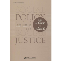 [M]美国社会政策和社会公正-9787520144995