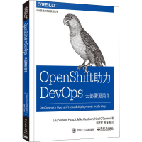[M]Openshift助力DevOps 云部署更简单-9787121361708
