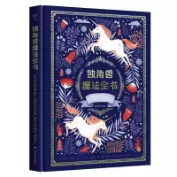 [M]独角兽魔法全书-9787540491208