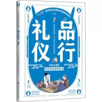 [M]品行礼仪-9787520204347