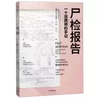 [N]尸检报告(一个殡葬师的手记)-9787521707595