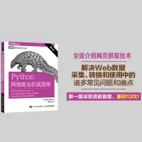 [M]Python网络爬虫权威指南 第2版-9787115509260