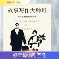 [M]故事写作大师班-9787540490928