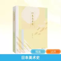 [M]日本美术史-9787559817020