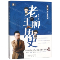 [N]老王聊历史(第2部秦汉悬疑档案)-9787541767197