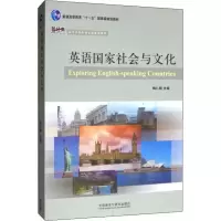 [M]英语国家社会与文化-9787560098814