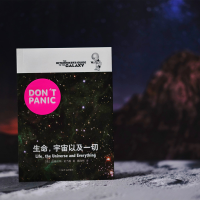 [M]生命,宇宙以及一切-9787532759675