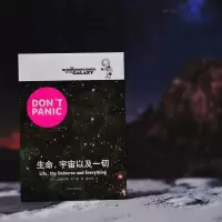 [M]生命,宇宙以及一切-9787532759675