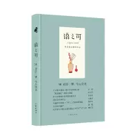 [M]君臣一梦,今古空名(精)/语之可14-9787521204216