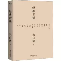 [M]经典常谈-9787551818643