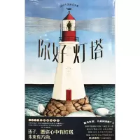 [M]你好灯塔-9787521700886