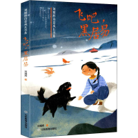 [M]飞吧,黑居易-9787570104932