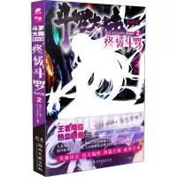 [M]斗罗大陆 第4部 终极斗罗 2 漫画版-9787540491239