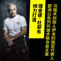[M]以色列马伽术 徒手格斗大全-9787518424405