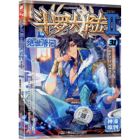 [M]斗罗大陆.2,绝世唐门:漫画版.31-9787556244584