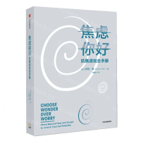 [N]焦虑你好(抗焦虑完全手册)-9787521707175