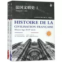[N]法国文明史(共2册第11版)-9787547314043