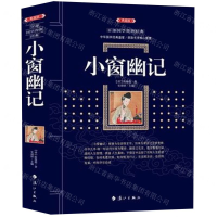 [N]小窗幽记(典藏版)/百部国学传世经典-9787540785512