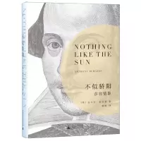 [N]不似骄阳(莎翁情事)(精)-9787559817013
