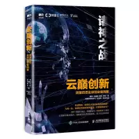 [M]云巅创新:阿里巴巴全球创业者洞察-9787115505101