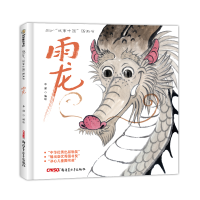 [M]雨龙-9787551558761