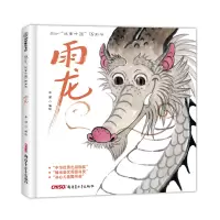[M]雨龙-9787551558761