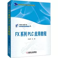 [M]FX系列PLC应用教程-9787111614623