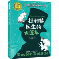 [M]杜利特医生的大篷车-9787533669775