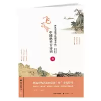 [M]中国绝美古诗词(舟)/田英章田雪松硬笔字帖-9787539499802