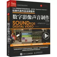 [M]数字影像声音制作(第2版)-9787115502377