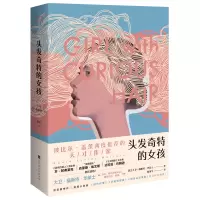 [M]头发奇特的女孩-9787569923315